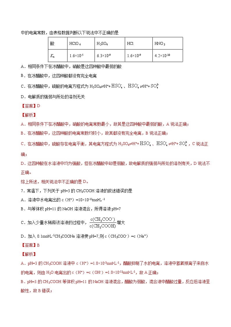 人教版高中化学选修4 第三章《水溶液中的离子平衡》同步练习（解析版）03