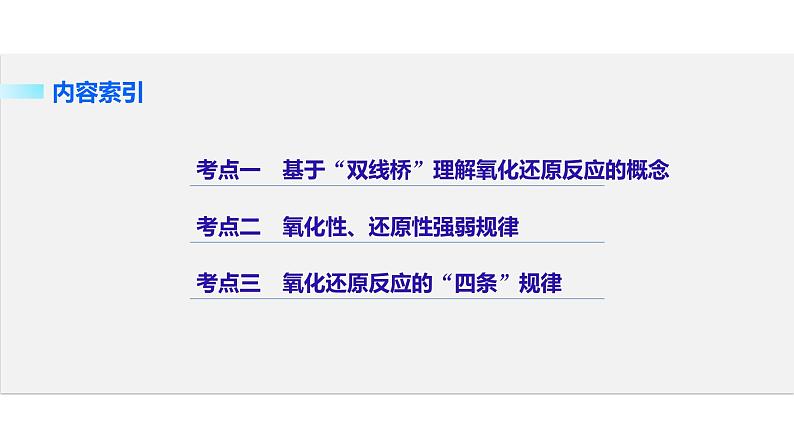 高考化学二轮复习专题复习:专题4氧化还原反应02