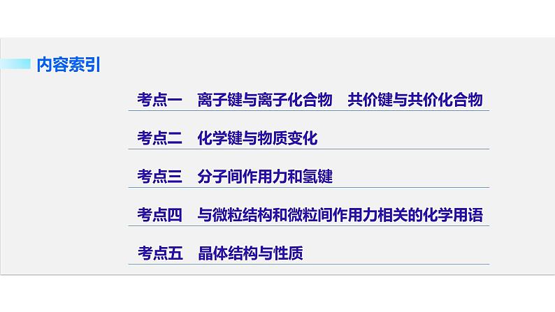 高考化学二轮复习专题复习:专题7微粒间的相互作用力及晶体结构02