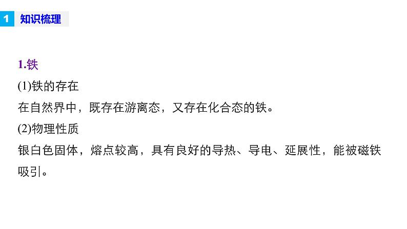 高考化学二轮复习专题复习:专题9铁、铜及其化合物04