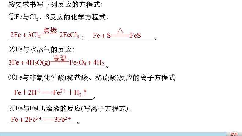 高考化学二轮复习专题复习:专题9铁、铜及其化合物06