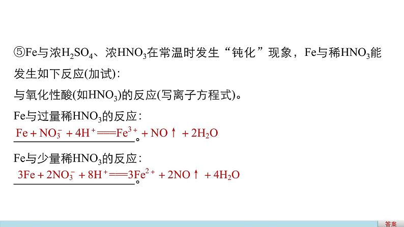 高考化学二轮复习专题复习:专题9铁、铜及其化合物07