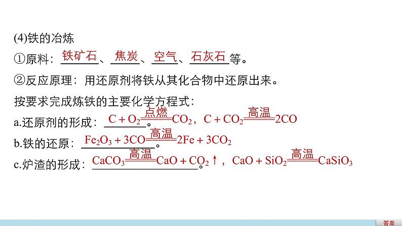 高考化学二轮复习专题复习:专题9铁、铜及其化合物08