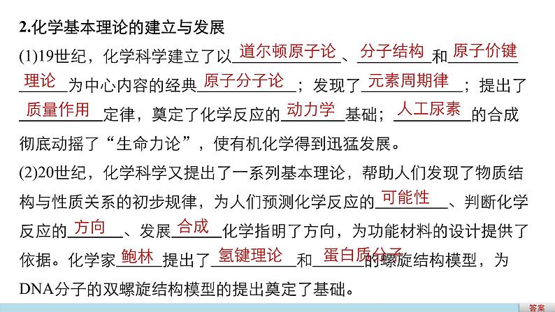 高考化学二轮复习专题复习:专题12化学科学与人类文明03