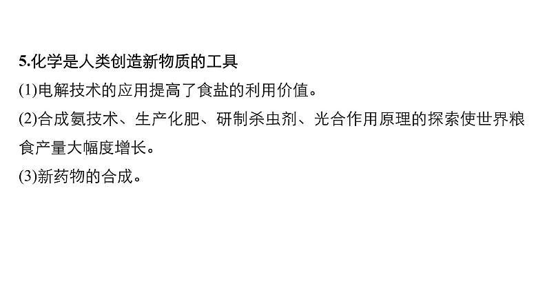 高考化学二轮复习专题复习:专题12化学科学与人类文明06
