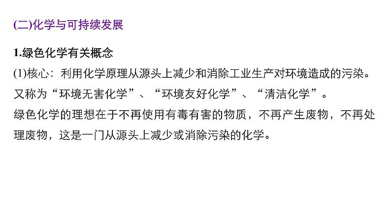 高考化学二轮复习专题复习:专题12化学科学与人类文明07