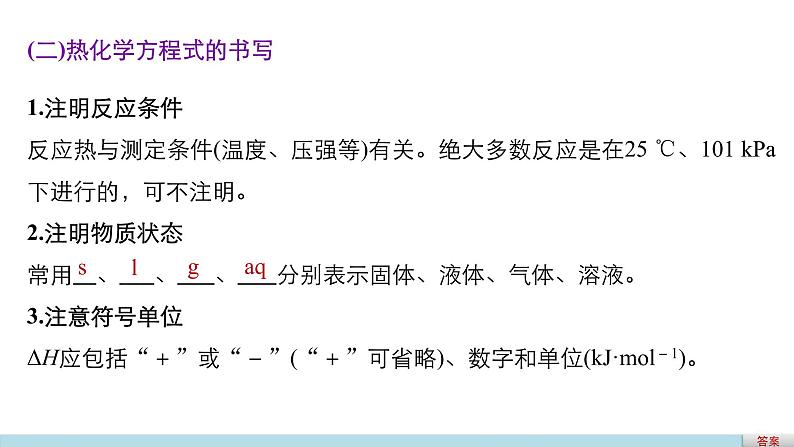 高考化学二轮复习专题复习:专题13化学反应中的热效应06