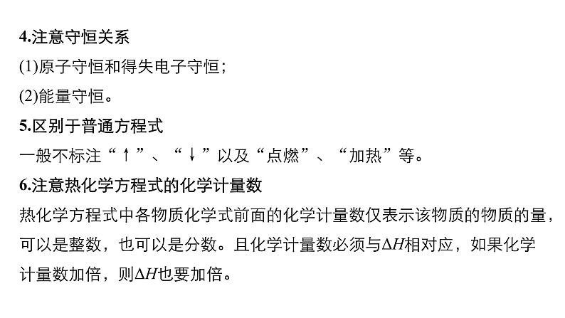 高考化学二轮复习专题复习:专题13化学反应中的热效应07