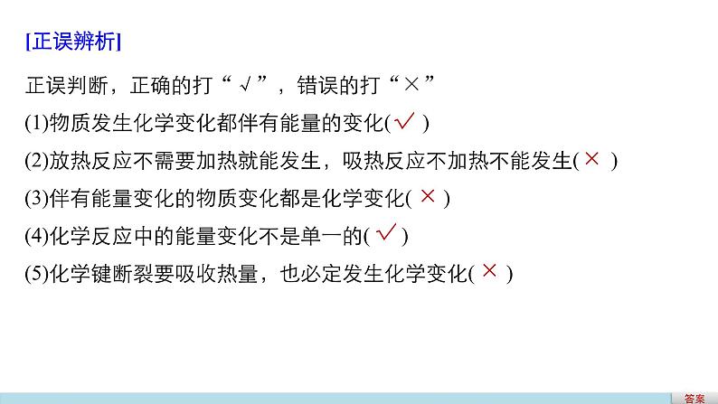 高考化学二轮复习专题复习:专题13化学反应中的热效应08