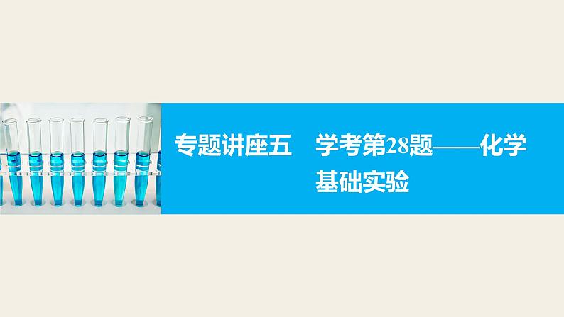 高考化学二轮复习专题复习:专题讲座五01