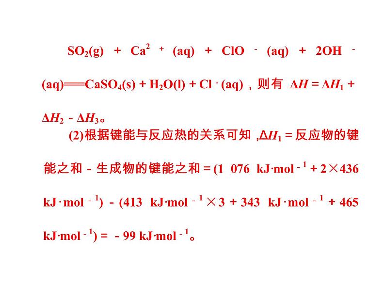 高考化学一轮总复习(课件):全国高考题型突破盖斯定律在反应热计算中的应用07