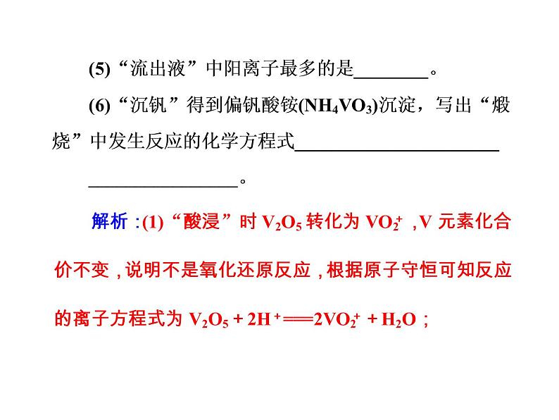 高考化学一轮总复习(课件):全国高考题型突破化工流程中的实验分析07