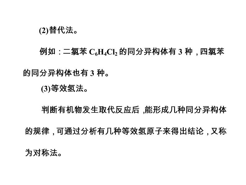 高考化学一轮总复习(课件):全国高考题型突破同分异构体的判断种数计算07