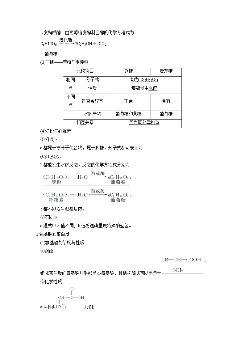 高考化学一轮复习 第十一章 第4讲 生命中的基础有机化学物质合成有机高分子教案（含解析）03