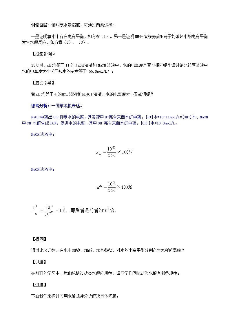 高考化学第二轮复习 盐类水解知识及其应用教案03