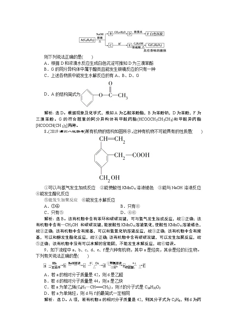 高中化学鲁科版选修五　烃的含氧衍生物课后达标检测03