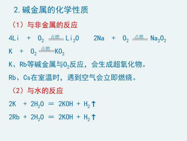 2020-2021学年高一化学第一章第二节第二课时 元素的性质与原子结构精编课件（人教版必修二）06