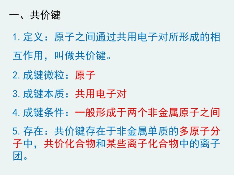 2020-2021学年高一化学第一章第三节第二课时共价键精编课件（人教版必修二）04