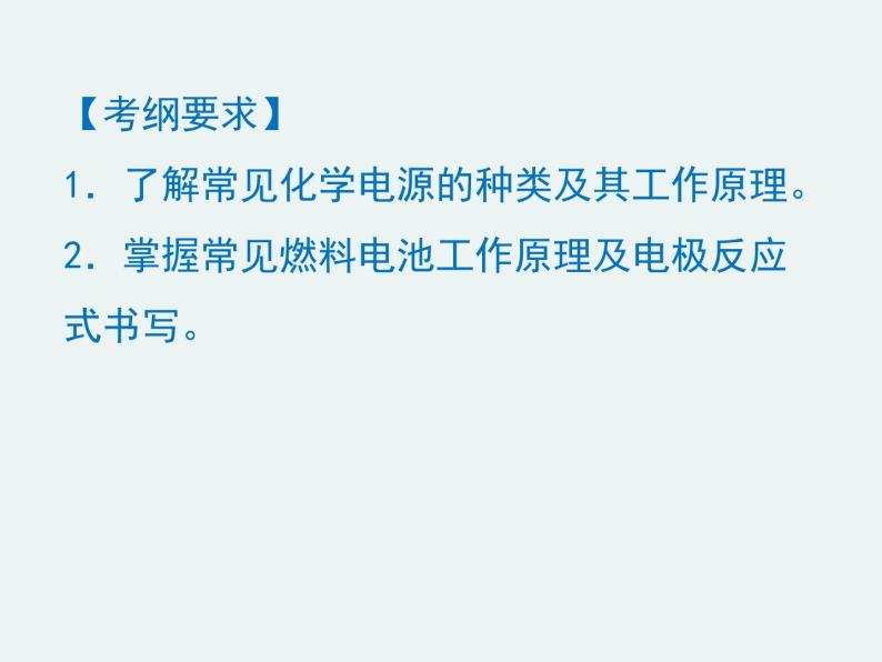 2020-2021学年高一化学第二章第二节第二课时化学电源精编课件（人教版必修二）02