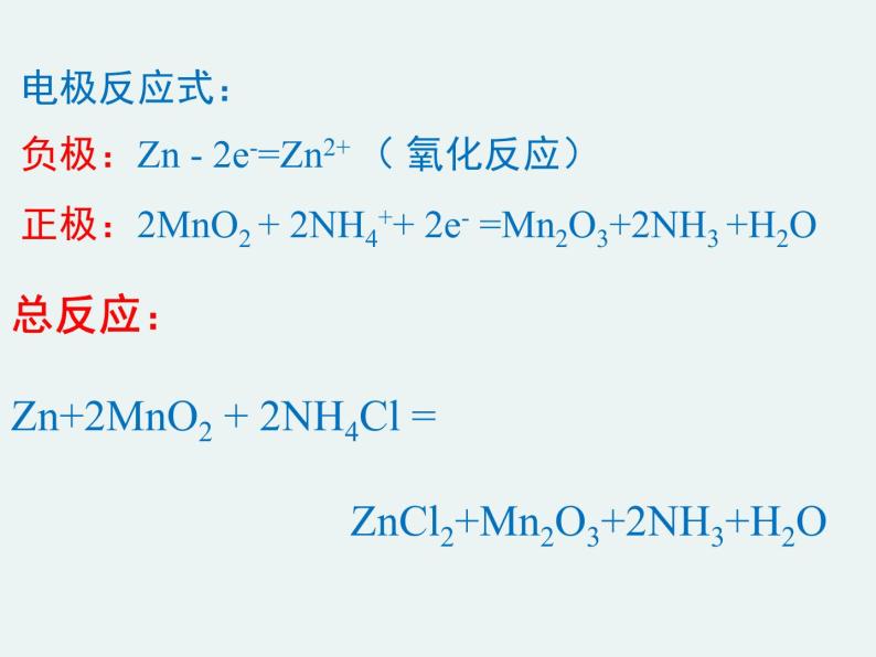 2020-2021学年高一化学第二章第二节第二课时化学电源精编课件（人教版必修二）08