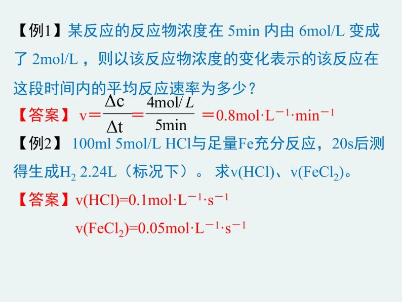 2020-2021学年高一化学第二章第三节第一课时化学反应速率精编课件（人教版必修二）05