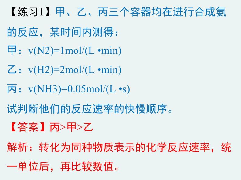 2020-2021学年高一化学第二章第三节第一课时化学反应速率精编课件（人教版必修二）08