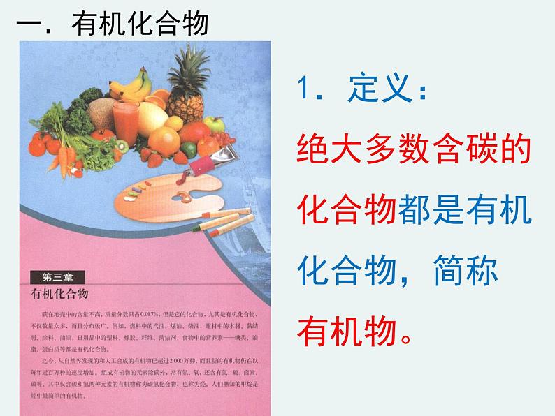 高一化学第三章第一节第一课时甲烷精编课件(人教版必修二)03
