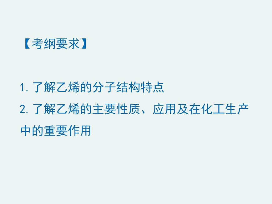 2020-2021學(xué)年高一化學(xué)第三章第二節(jié)第一課時乙烯精編課件（人教版必修二）第2頁