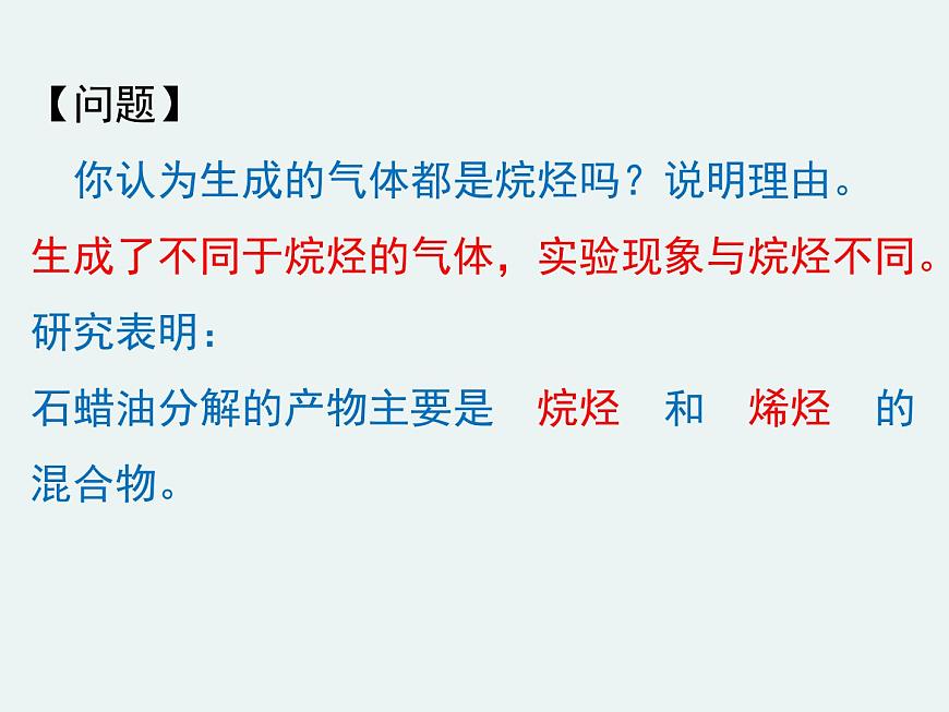 2020-2021學(xué)年高一化學(xué)第三章第二節(jié)第一課時乙烯精編課件（人教版必修二）第8頁