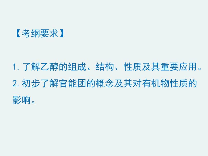 2020-2021学年高一化学第三章第三节第一课时乙醇精编课件（人教版必修二）02