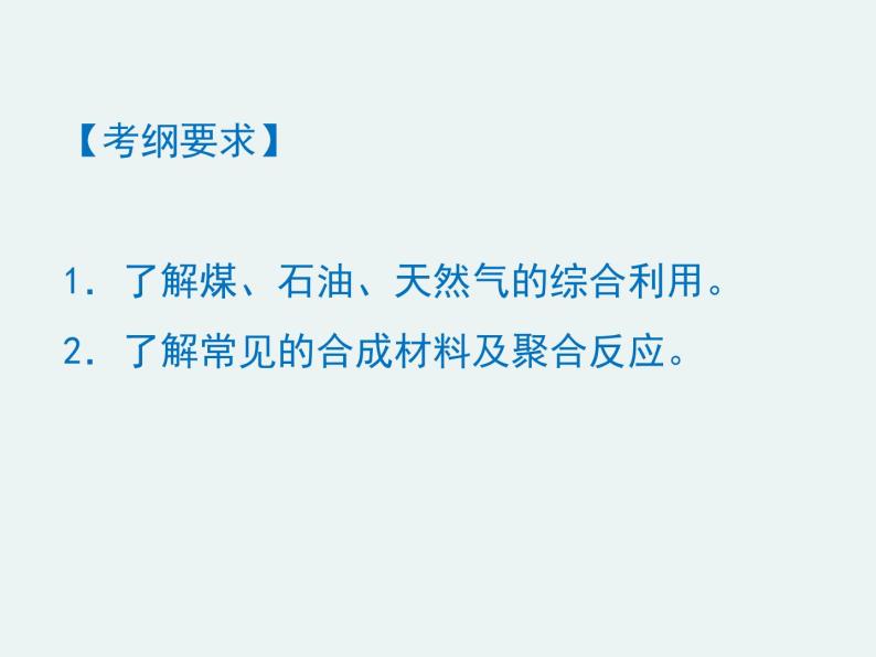 2020-2021学年高一化学第四章第二节第一课时资源综合利用精编课件（人教版必修二）02