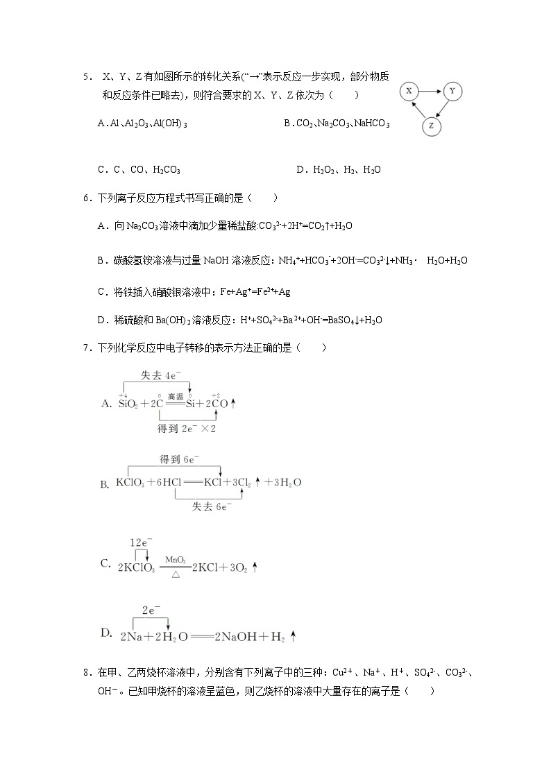 高一化学寒假作业 练习02