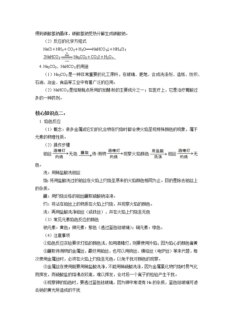 必修1 第二章 第一节 钠及其化合物(2) 学案03