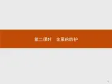 2018版高中化学人教版选修1课件：3.2.2 金属的防护