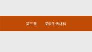 高中化学人教版 (新课标)选修1 化学与生活第一节 合金备课课件ppt