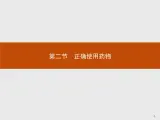 2018版高中化学人教版选修1课件：2.2 正确使用药物