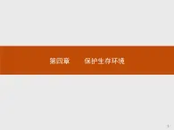 2018版高中化学人教版选修1课件：4.1.1 大气污染的危害