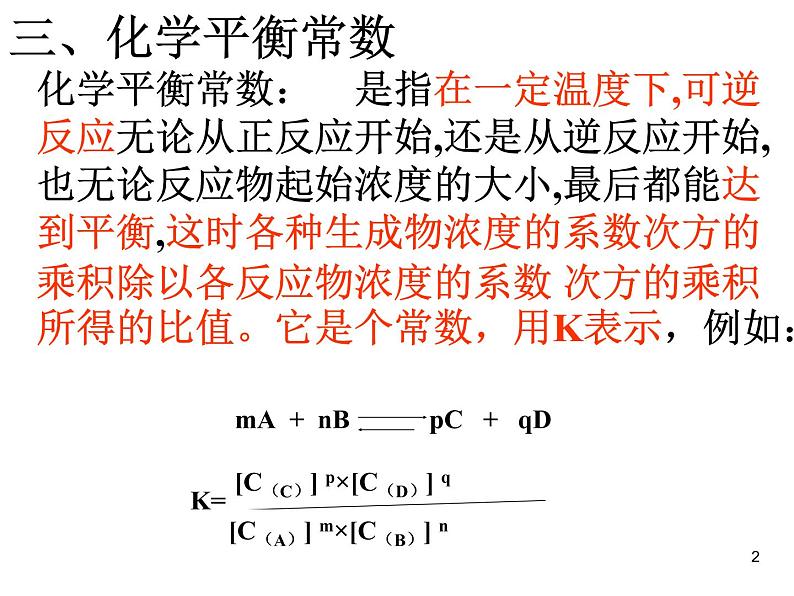 高中化学选修4课件--9化学平衡(第三课时)第2页