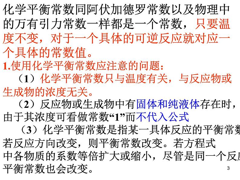 高中化学选修4课件--9化学平衡(第三课时)第3页