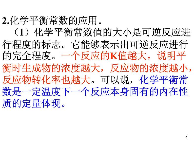 高中化学选修4课件--9化学平衡(第三课时)第4页