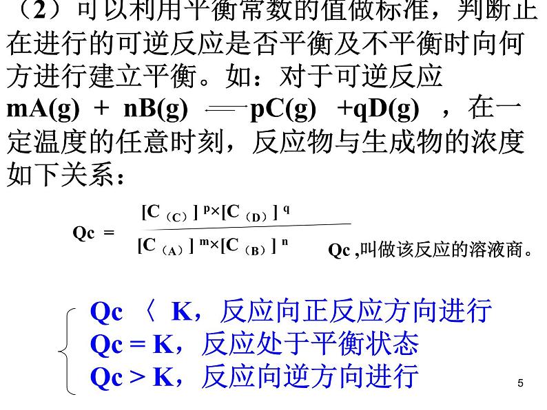 高中化学选修4课件--9化学平衡(第三课时)第5页