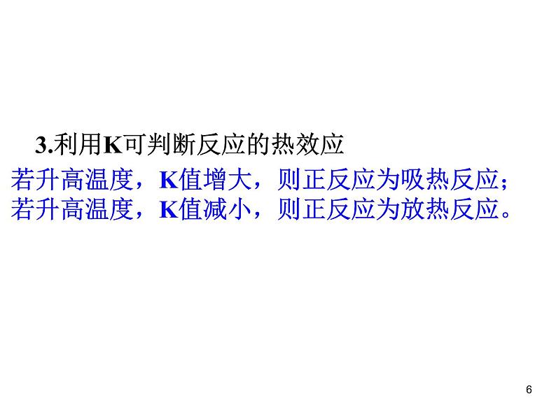 高中化学选修4课件--9化学平衡(第三课时)第6页