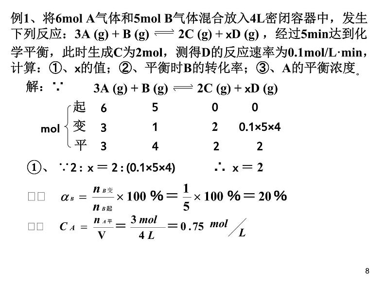 高中化学选修4课件--9化学平衡(第三课时)第8页