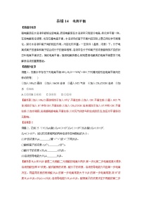 備戰(zhàn)2021年高考化學(xué)一輪復(fù)習(xí)   易錯(cuò)14 電離平衡(全國(guó)通用）