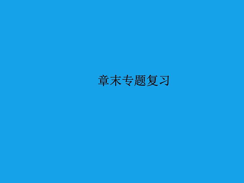 高二化学课件:3章末专题复习(选修5)01