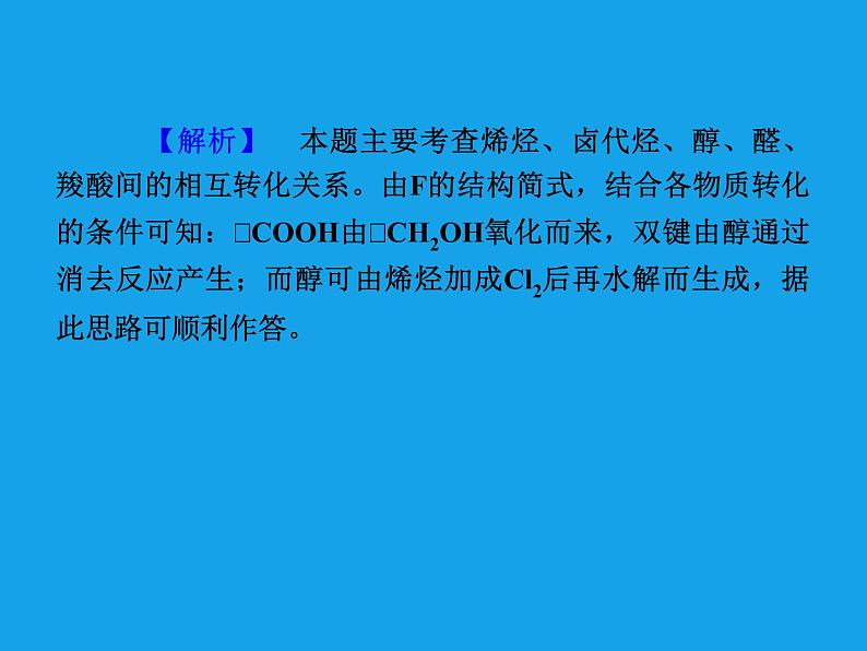 高二化学课件:3章末专题复习(选修5)07