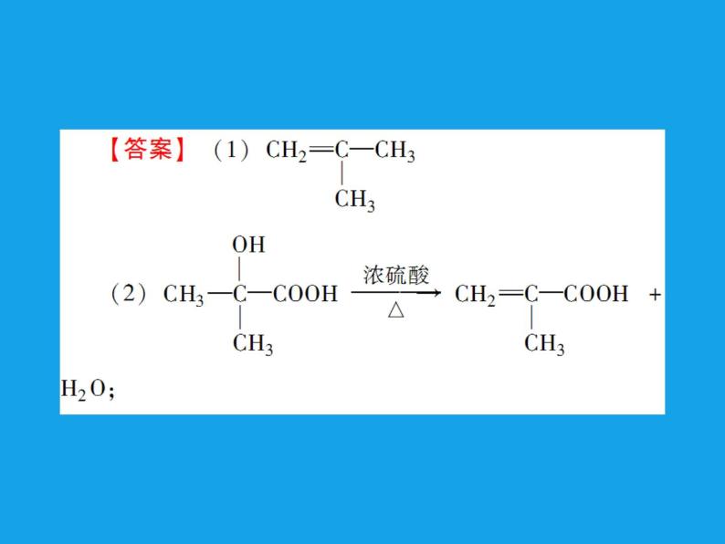 高二化学课件：3章末专题复习（选修5）08