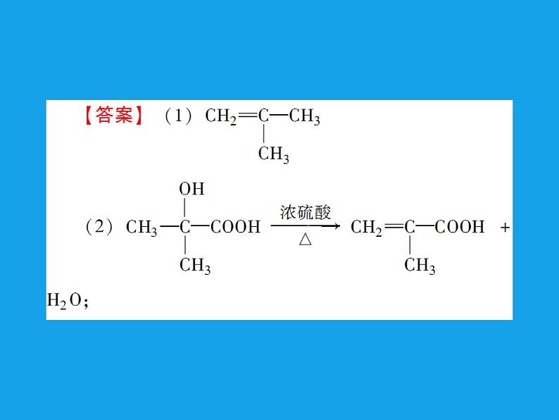 高二化学课件:3章末专题复习(选修5)08