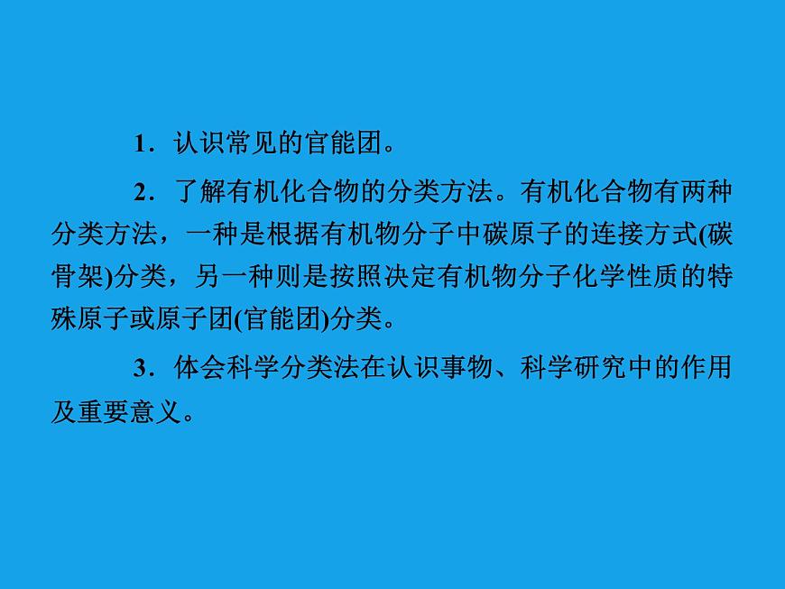 高二化學(xué)課件：1-1有機(jī)化合物的分類（選修5）第4頁