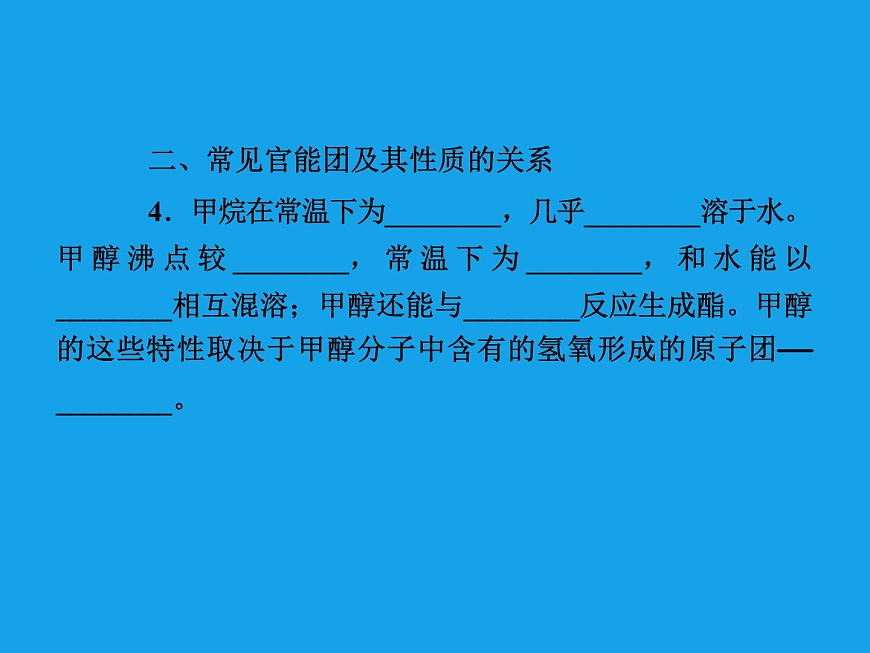 高二化學(xué)課件：1-1有機(jī)化合物的分類（選修5）第8頁